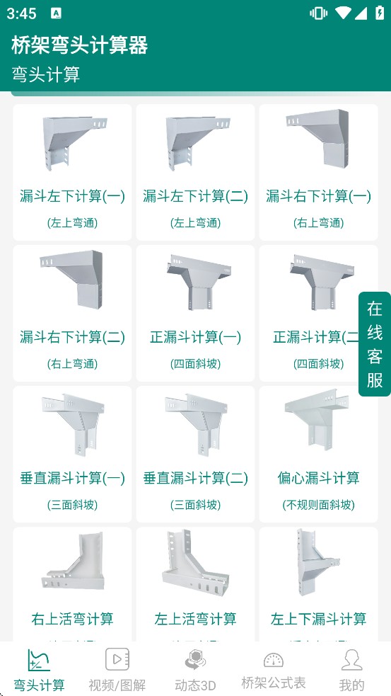 桥架弯头计算器