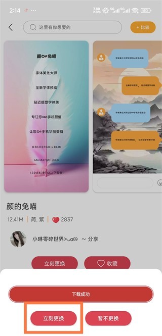 字体美化大师小米版
