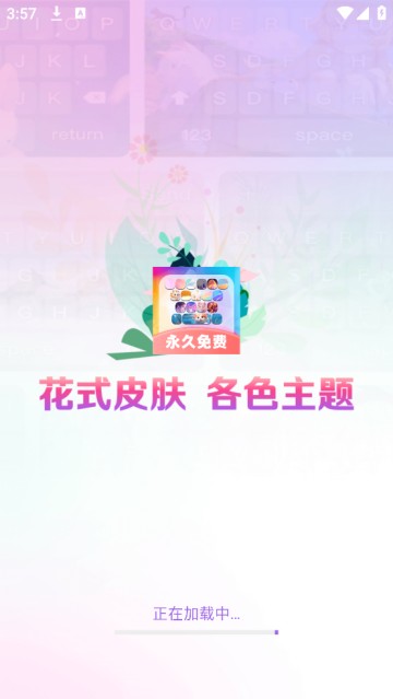 主题键盘皮肤