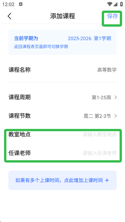 超级课程表