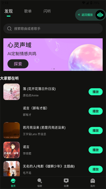 全免听歌播放器