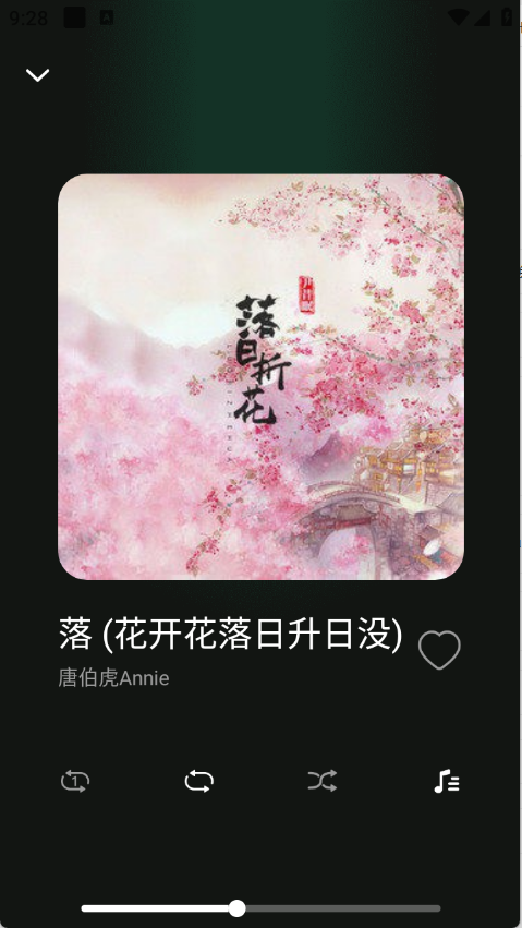 全免听歌播放器