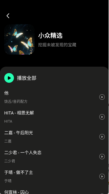 全免听歌播放器