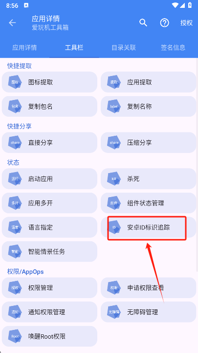 爱玩机工具箱酷安版