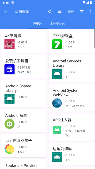 爱玩机工具箱酷安版