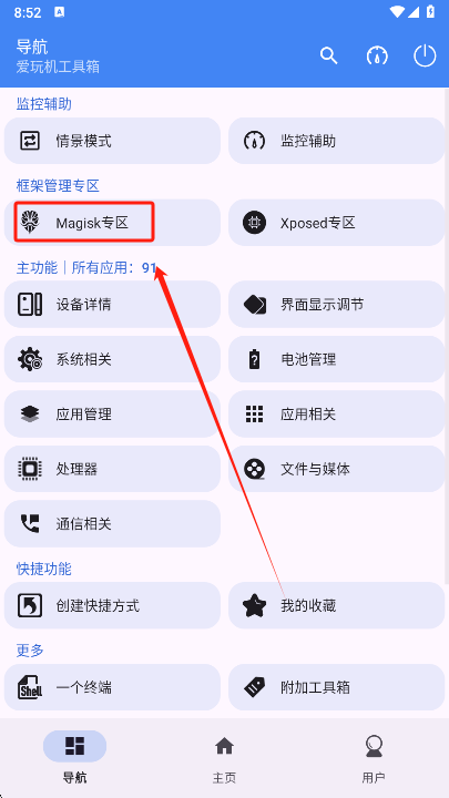爱玩机工具箱酷安版