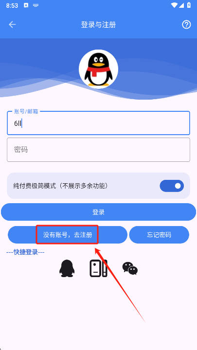 爱玩机工具箱酷安版
