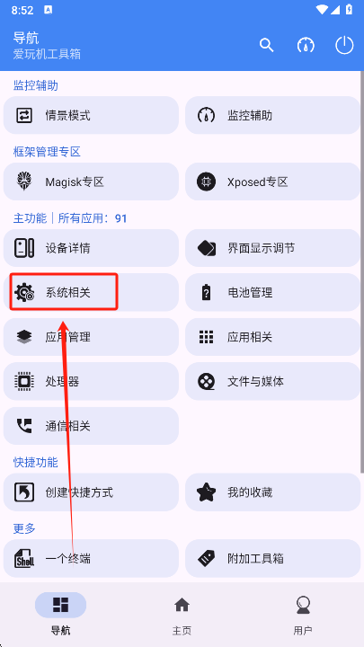 爱玩机工具箱酷安版