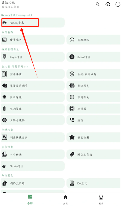 爱玩机工具箱酷安版