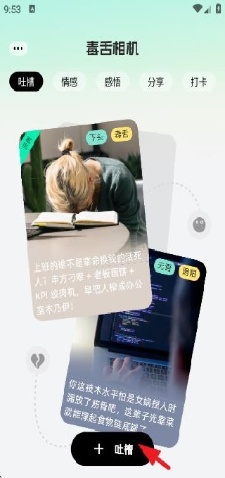 毒舌相机