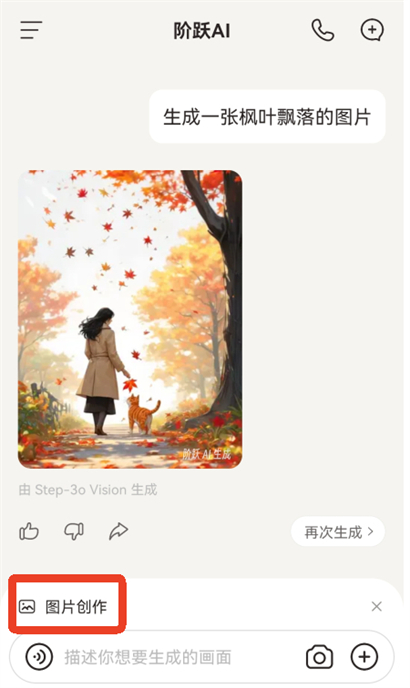 阶跃AI