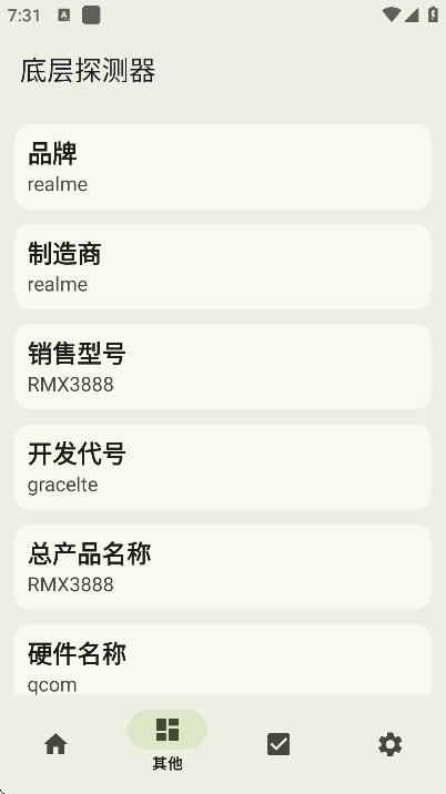 底层探测器