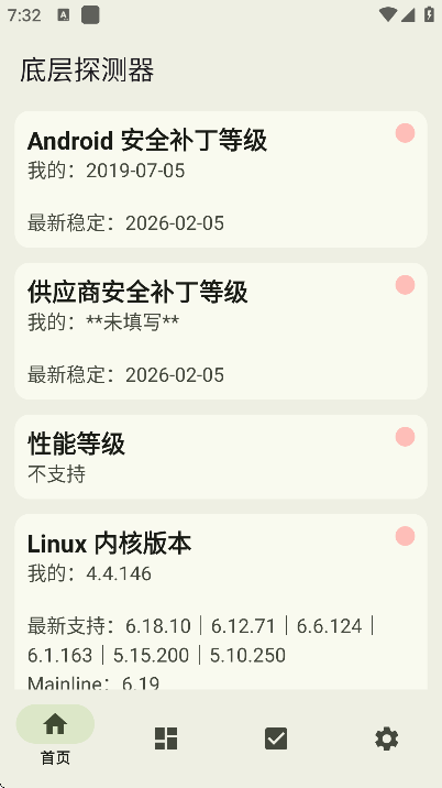 底层探测器