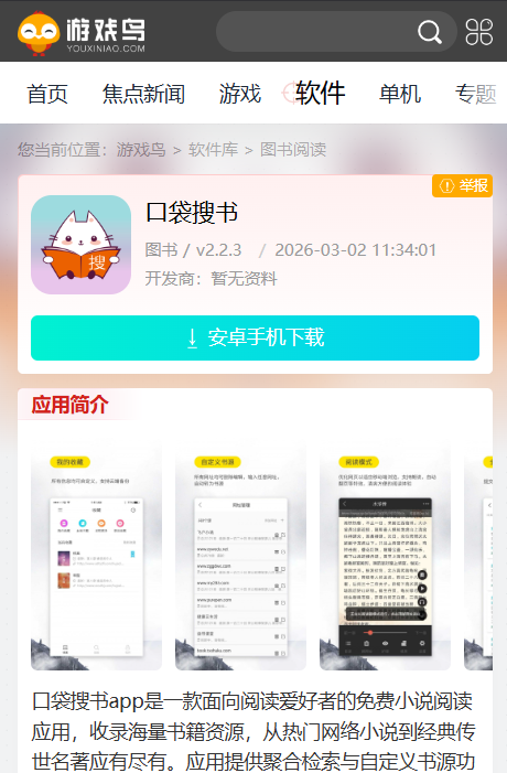 口袋搜书