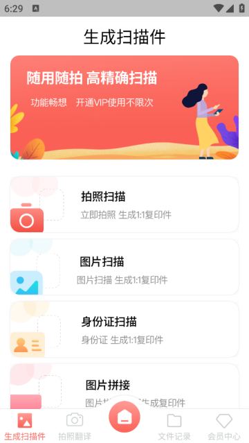 扫描翻译全能王
