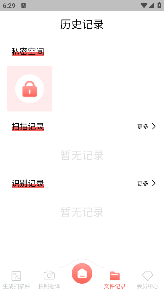 扫描翻译全能王