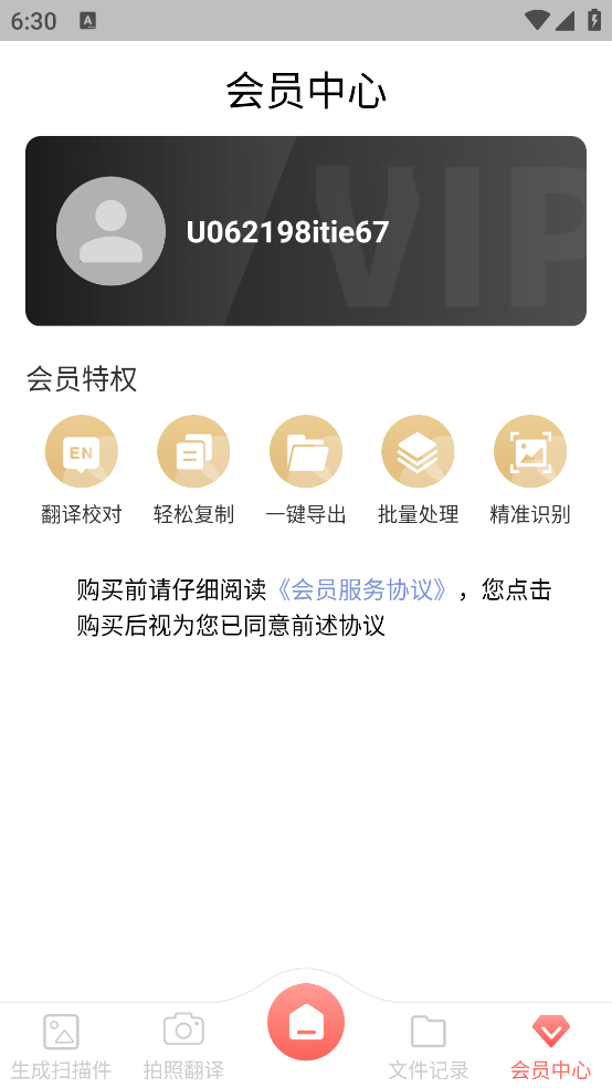 扫描翻译全能王