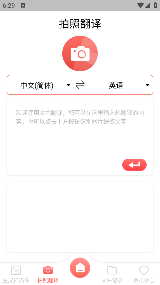 扫描翻译全能王