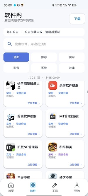 初心软件阁