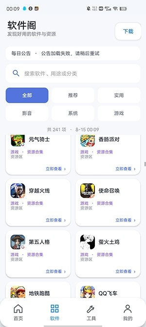初心软件阁