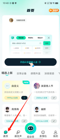 AI全能输入法免费版
