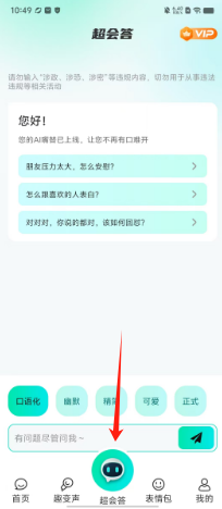 AI全能输入法免费版