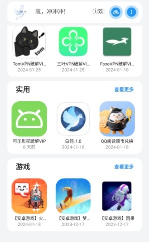 熊盒子白鸽软件库