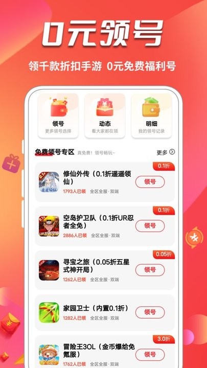0元玩手游平台下载APP