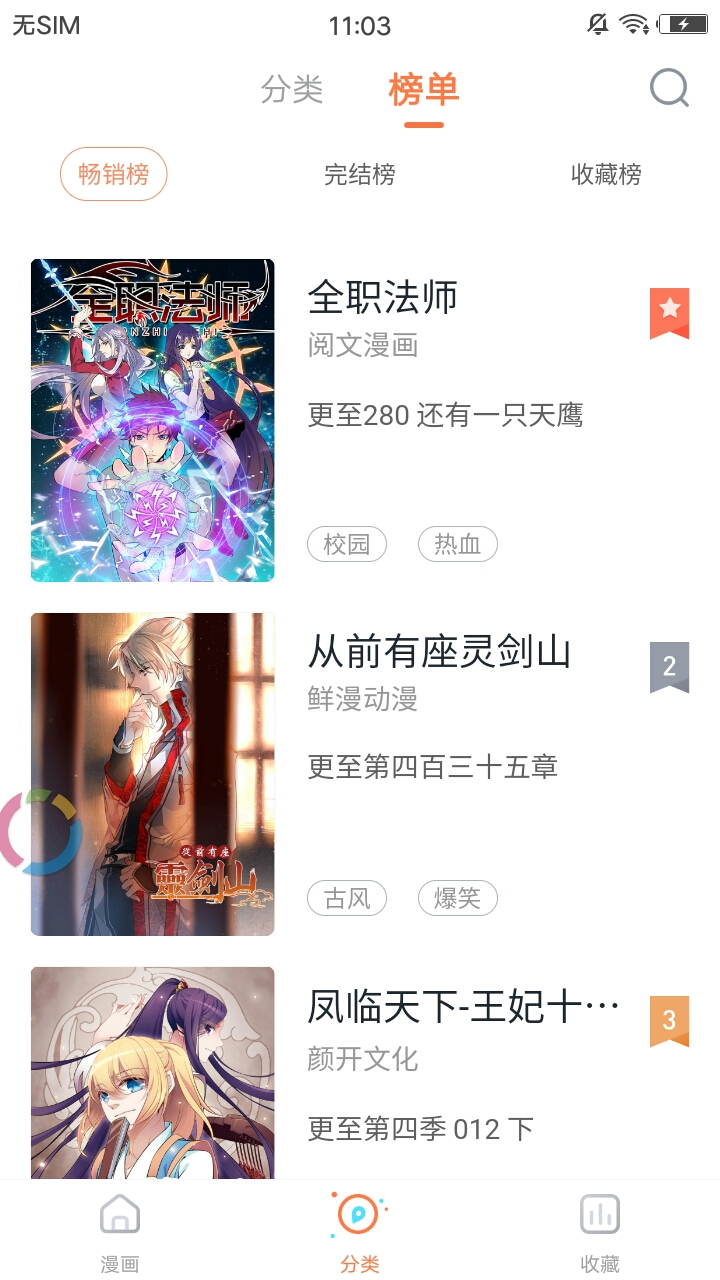 八神漫画