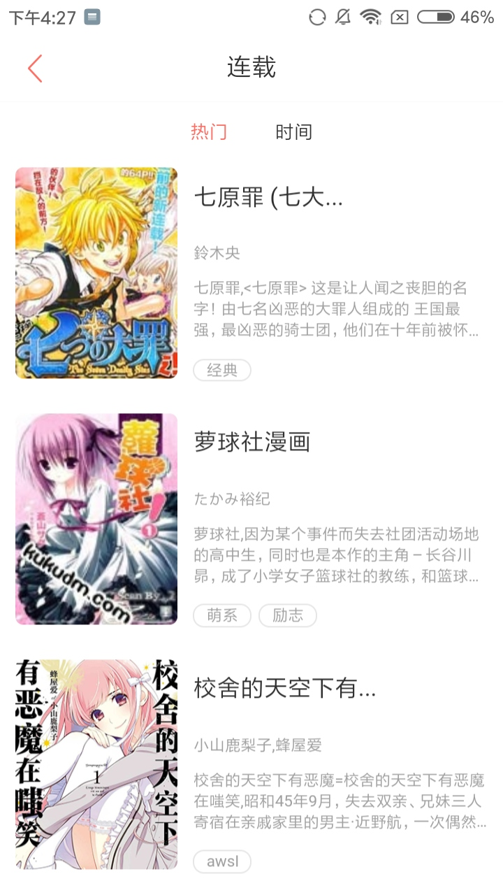 八神漫画