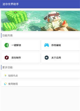 迷你世界阿鹏辅助器