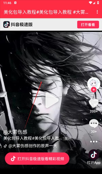使用教程配图3