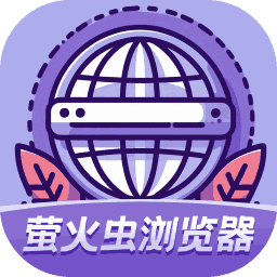 萤火虫浏览器手机版下载-萤火虫浏览器官方最新版本app下载v1.0.1安卓版
