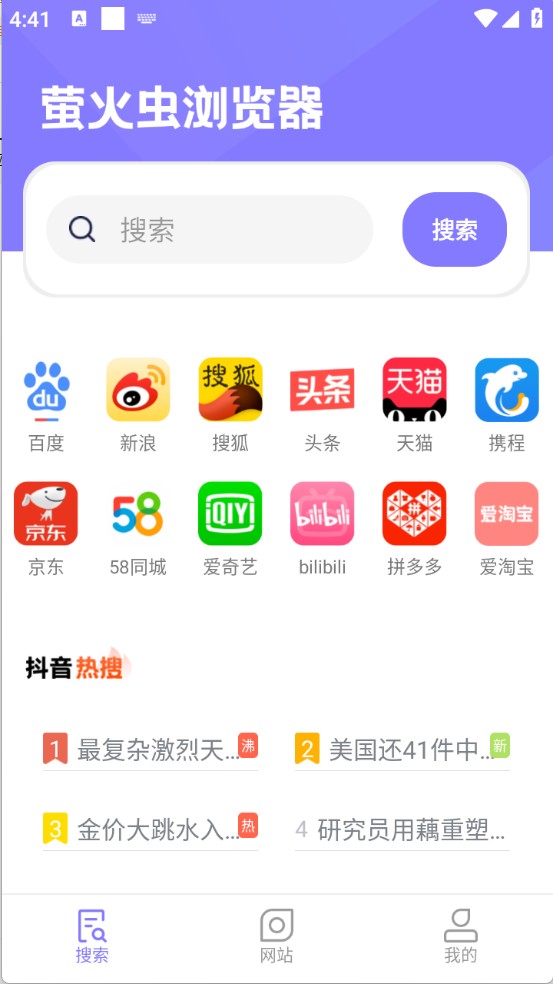 萤火虫浏览器