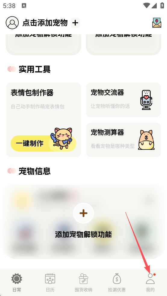 宠日常