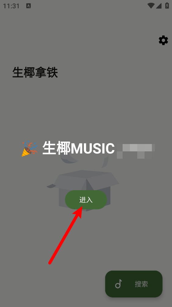 生椰Music
