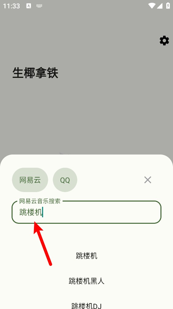 生椰Music