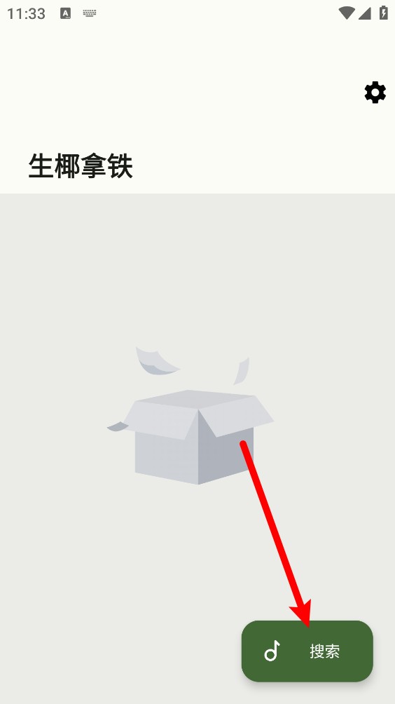 生椰Music