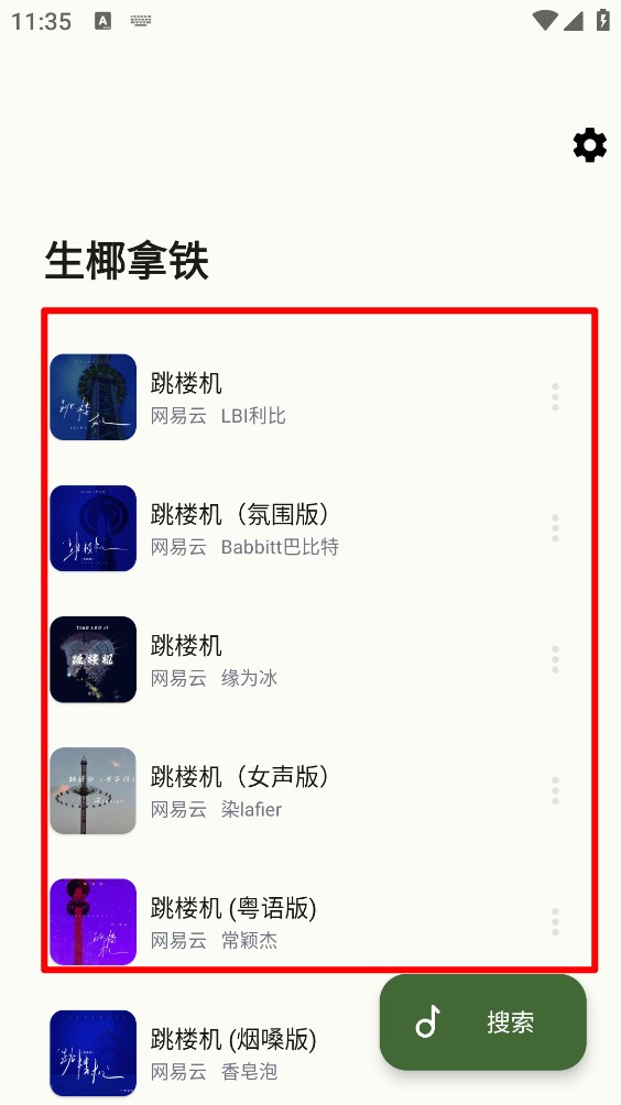生椰Music