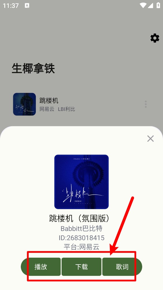 生椰Music