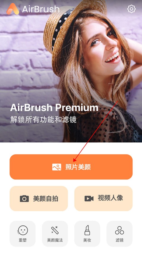 AirBrush修图