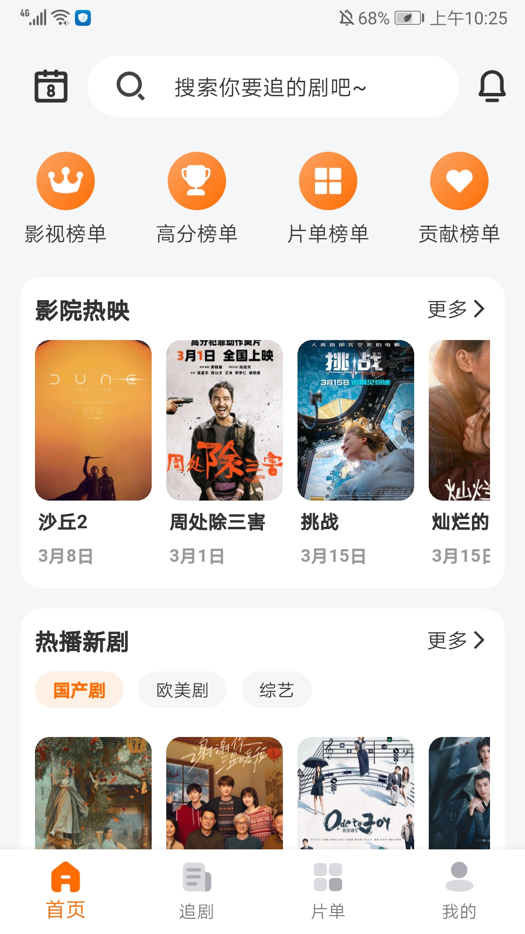 追萝卜追剧