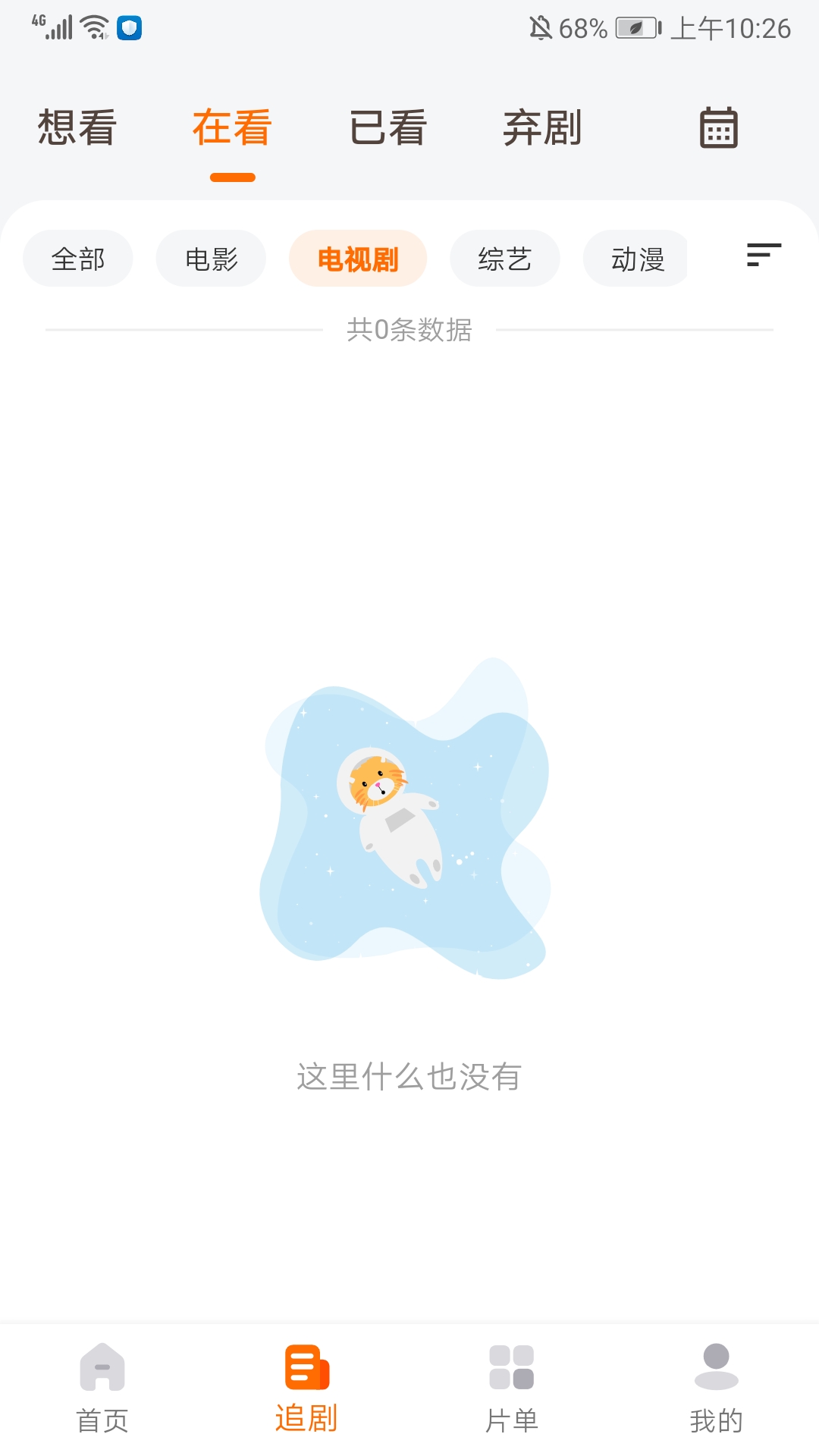 追萝卜追剧