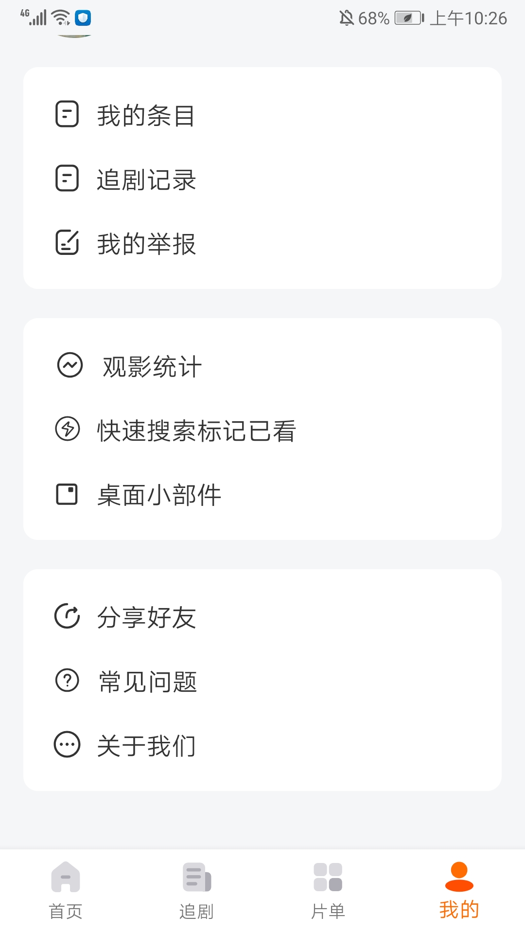 追萝卜追剧