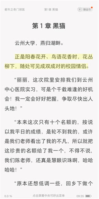 得间小说免费阅读
