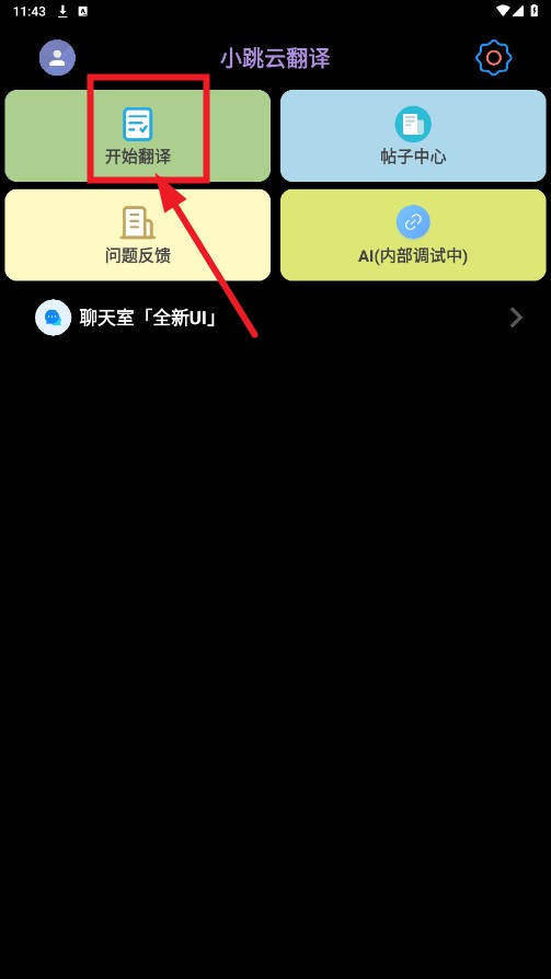 TT小译手表版