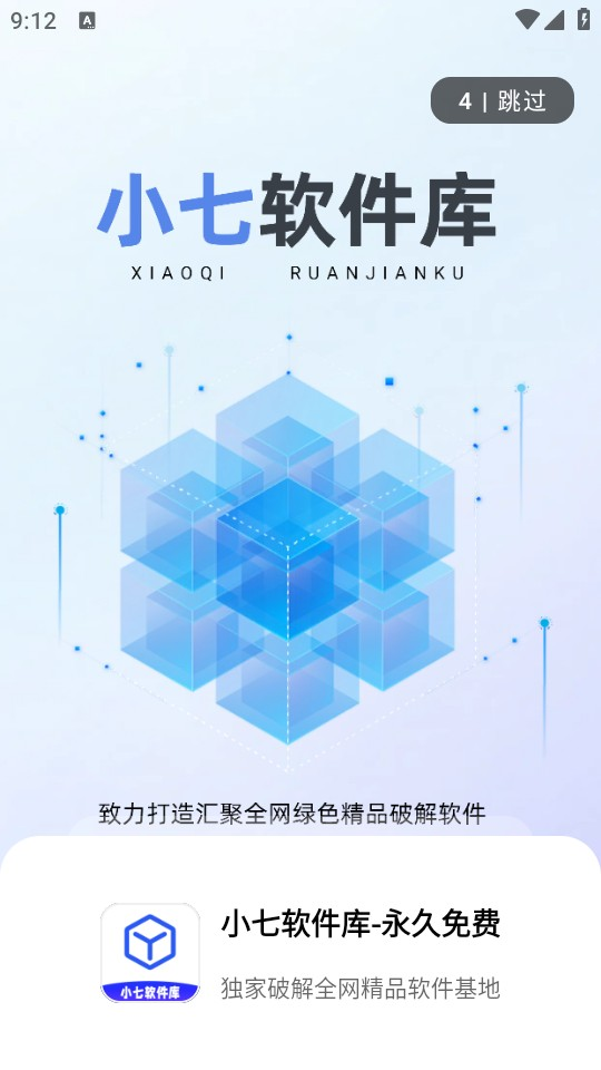 小七软件库手机版