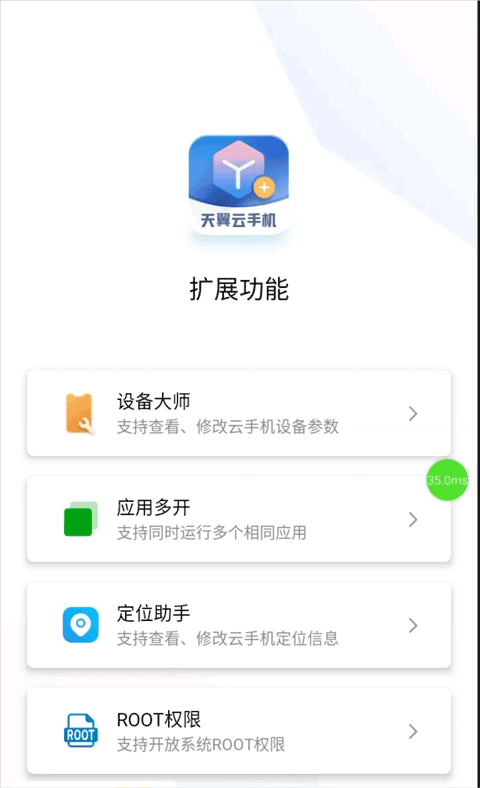 天翼云手机