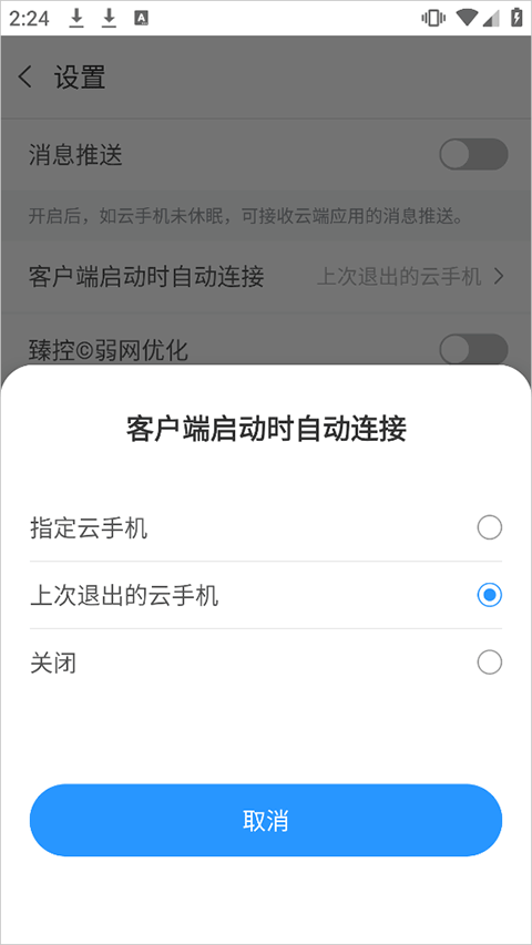 天翼云手机