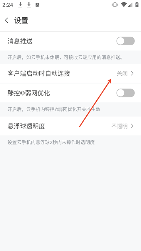 天翼云手机